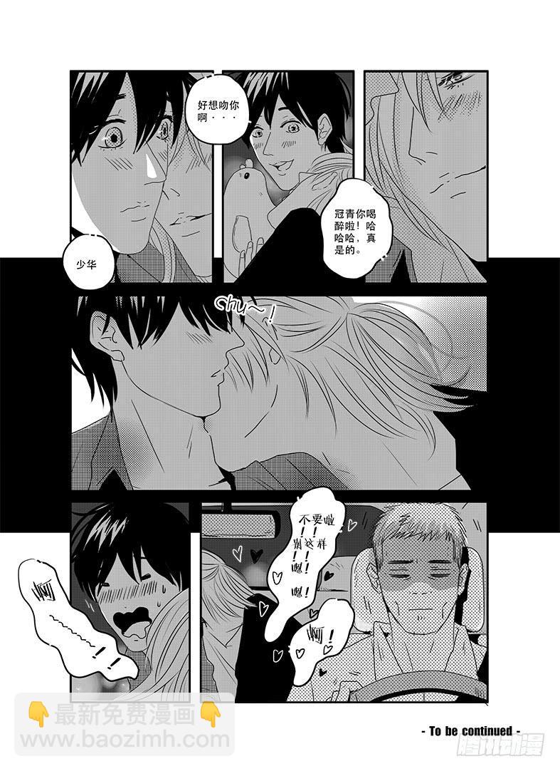 四十三《honey honey》-第44话