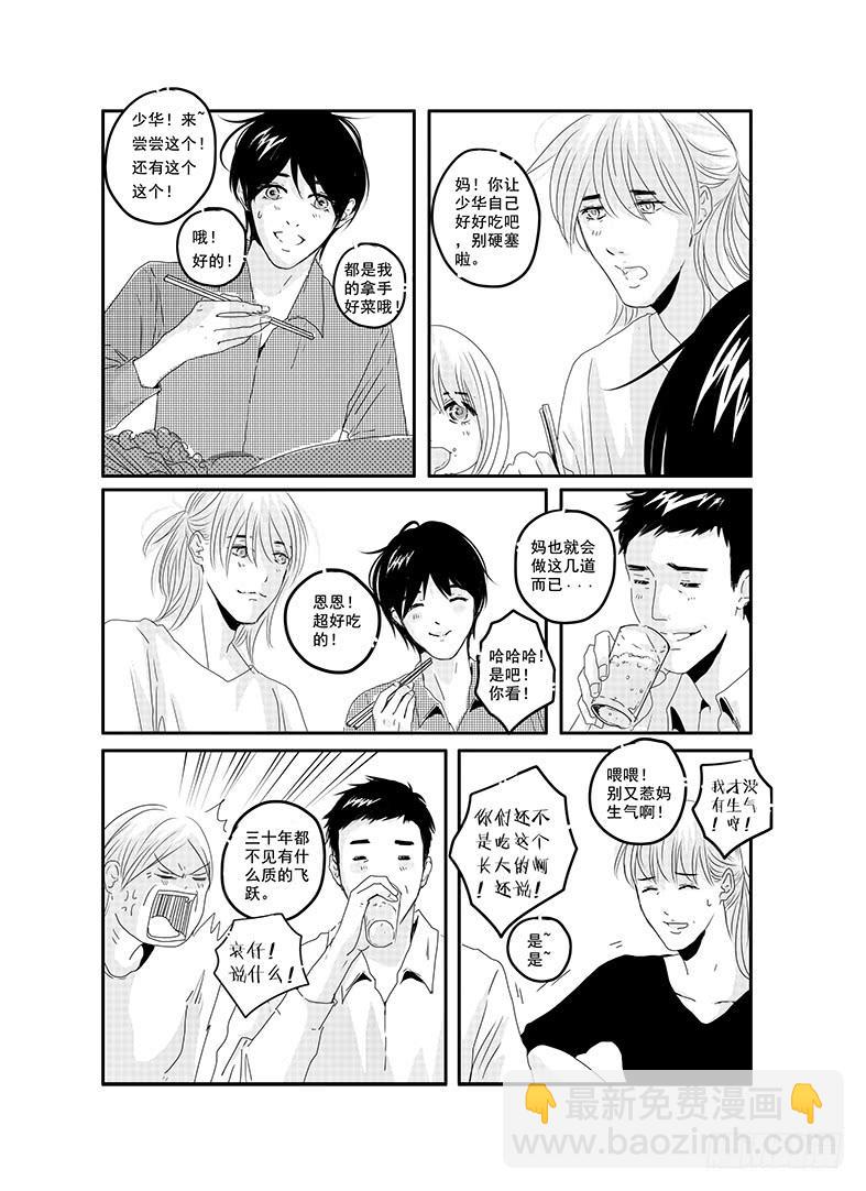 四十三《honey honey》-第44话