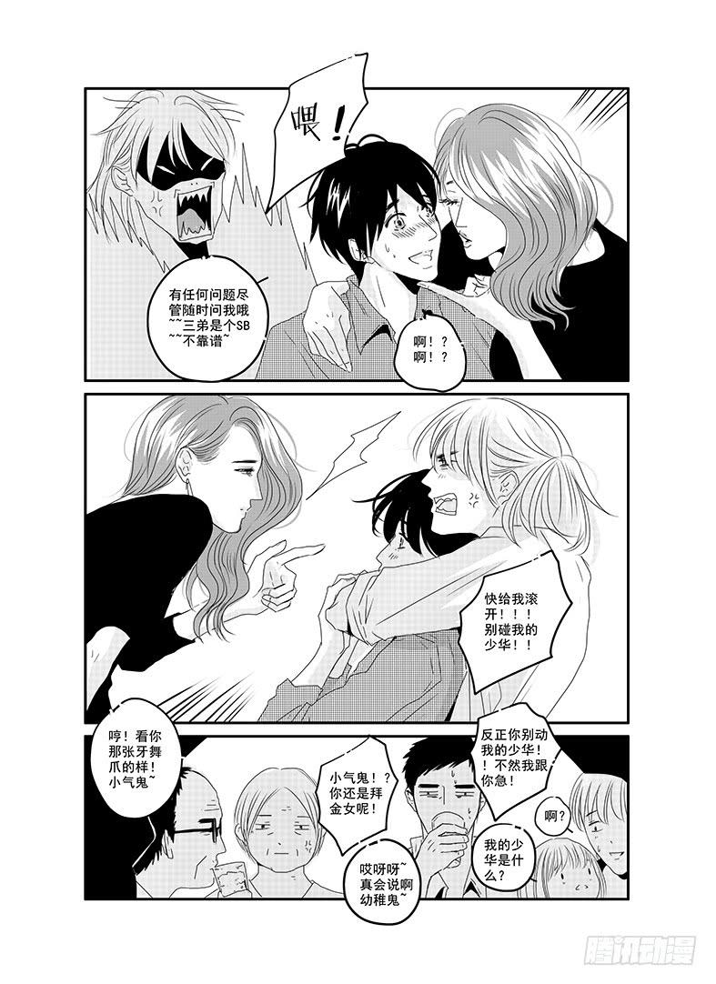 四十三《honey honey》-第44话