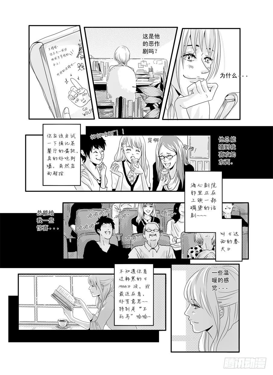 番外《暧昧》上-第48话