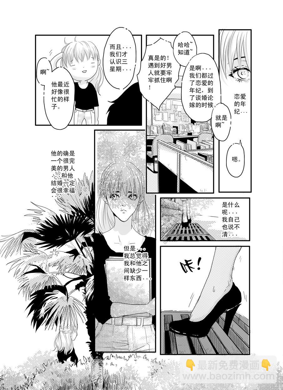 番外《暧昧》上-第48话