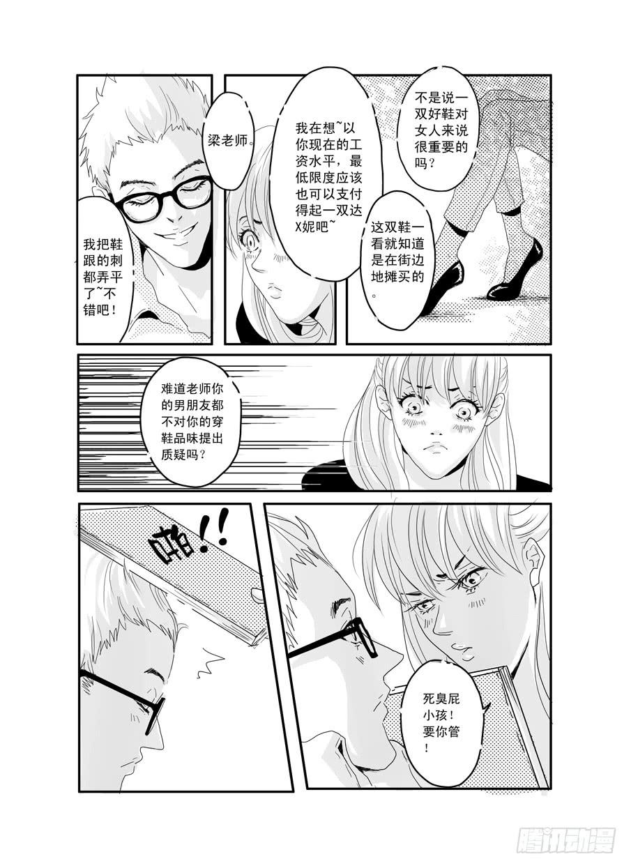 番外《暧昧》上-第48话