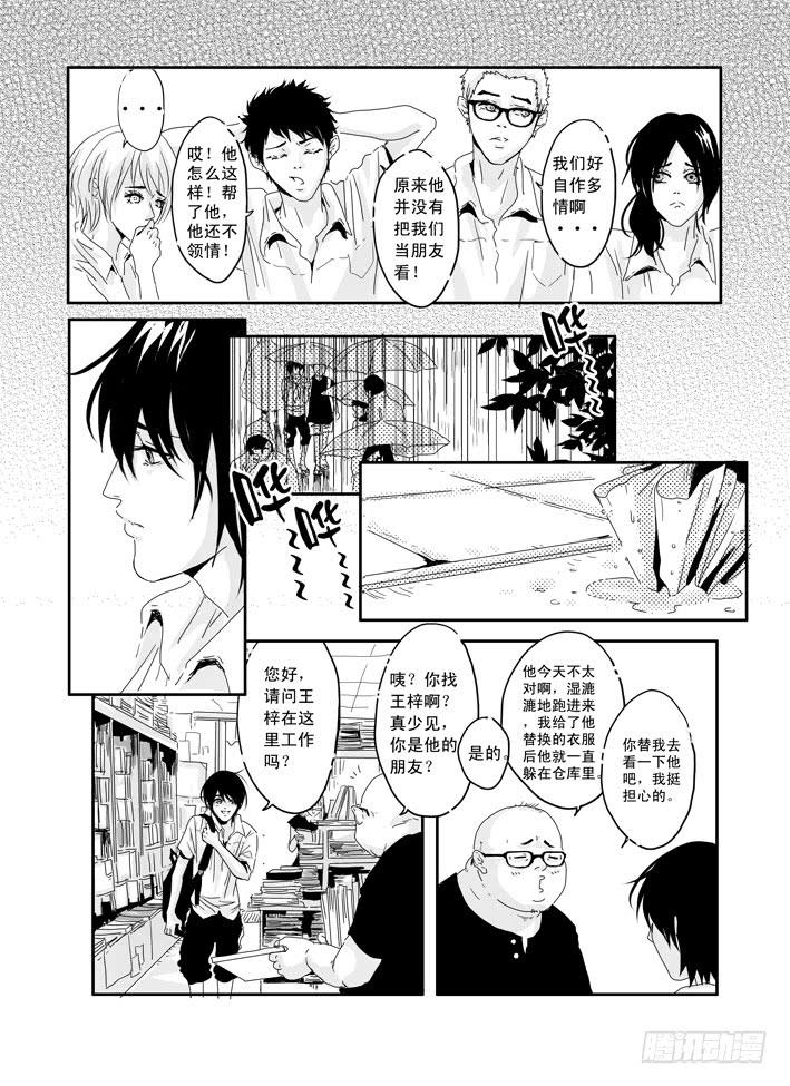 六《最佳损友》-第6话