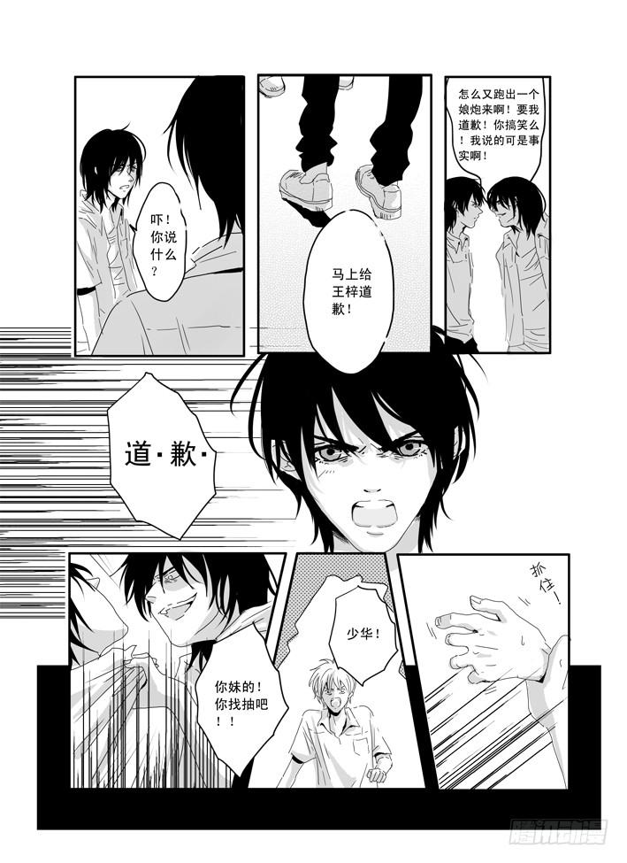 六《最佳损友》-第6话