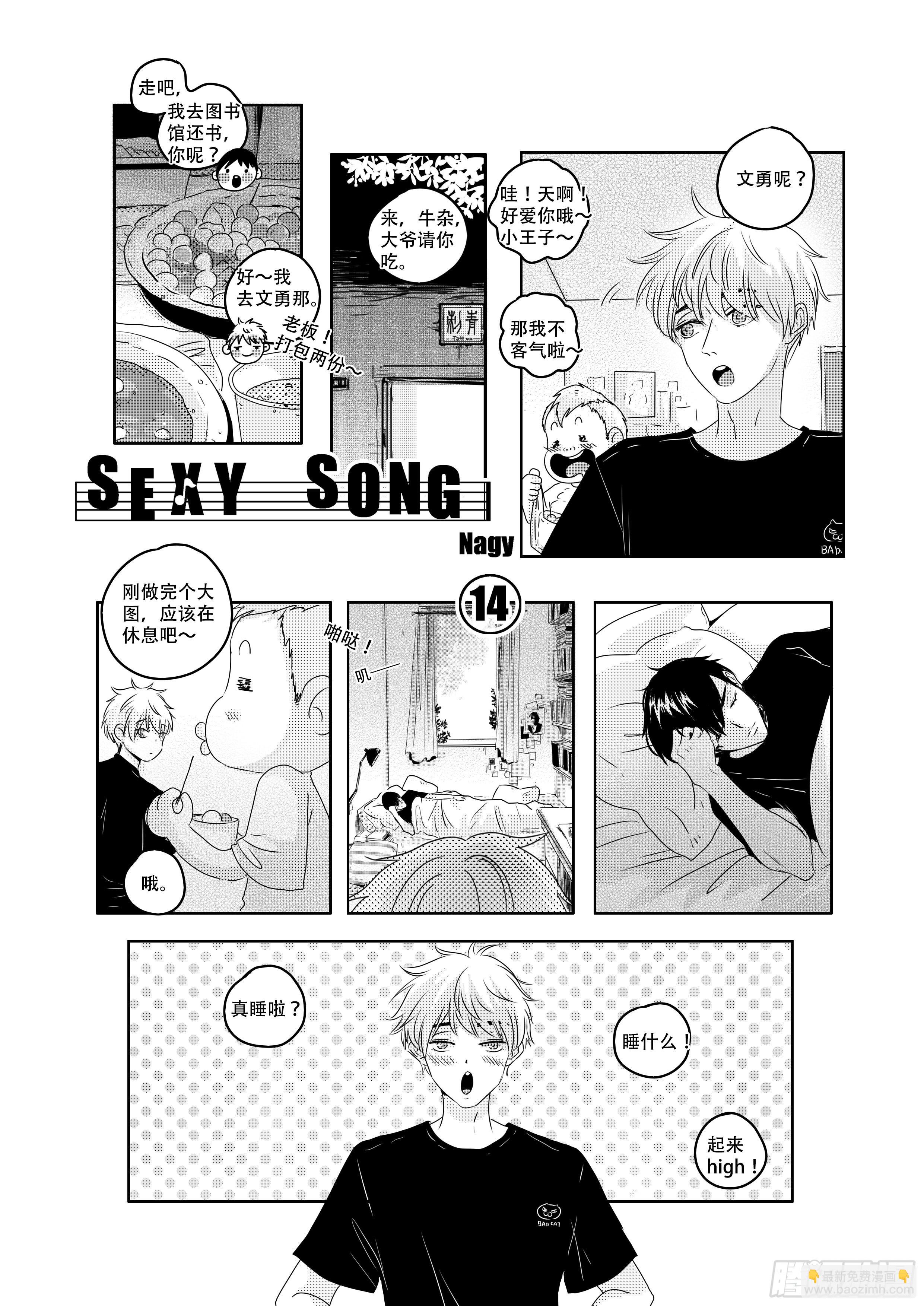 sexy song 14-第64话