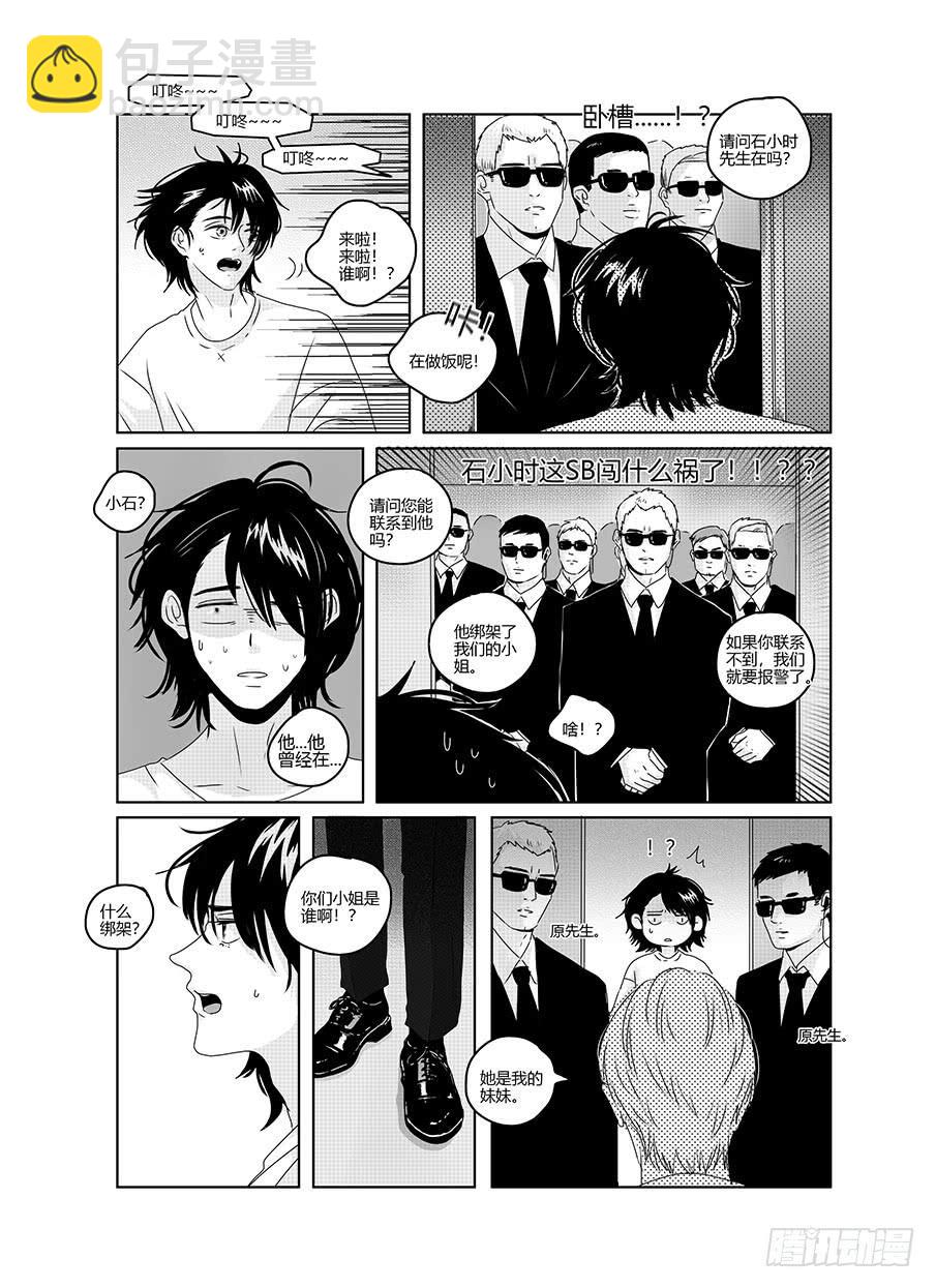 番外《寂寞寂寞就好》03-第70话