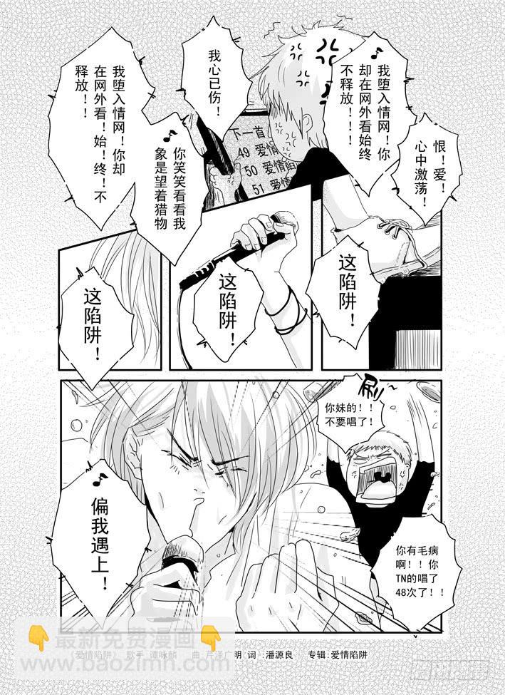 八《爱情陷阱》-第8话