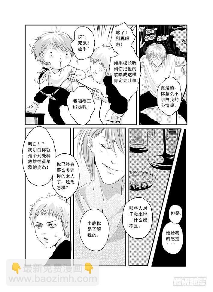 八《爱情陷阱》-第8话