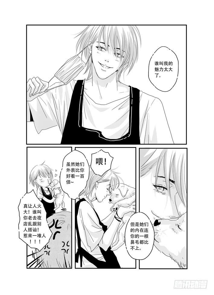 八《爱情陷阱》-第8话