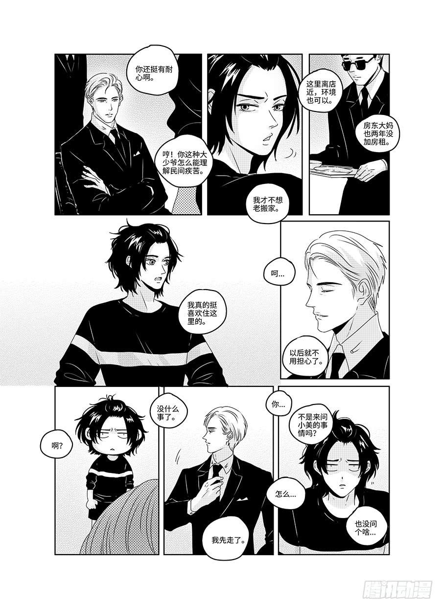 番外《寂寞寂寞就好》07-第74话