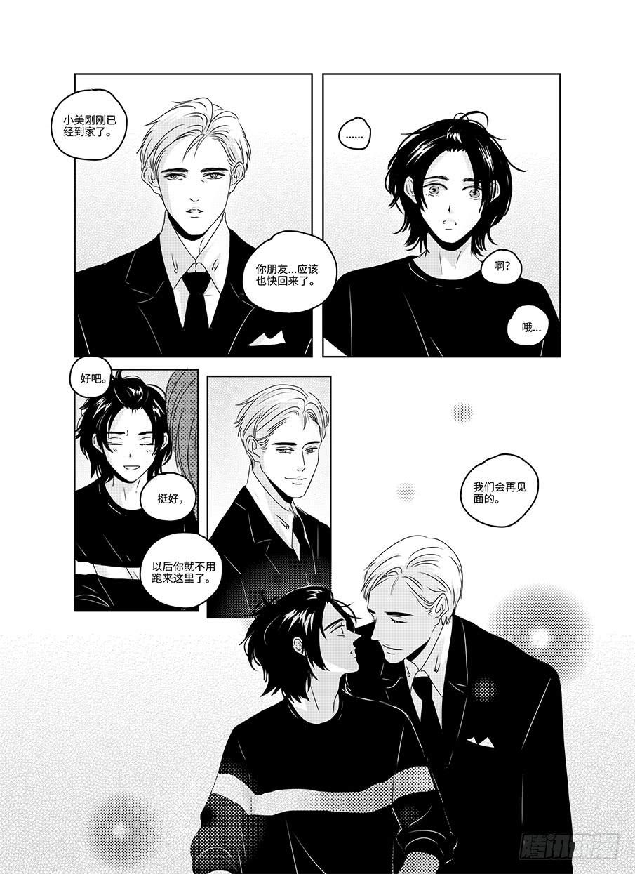 番外《寂寞寂寞就好》07-第74话