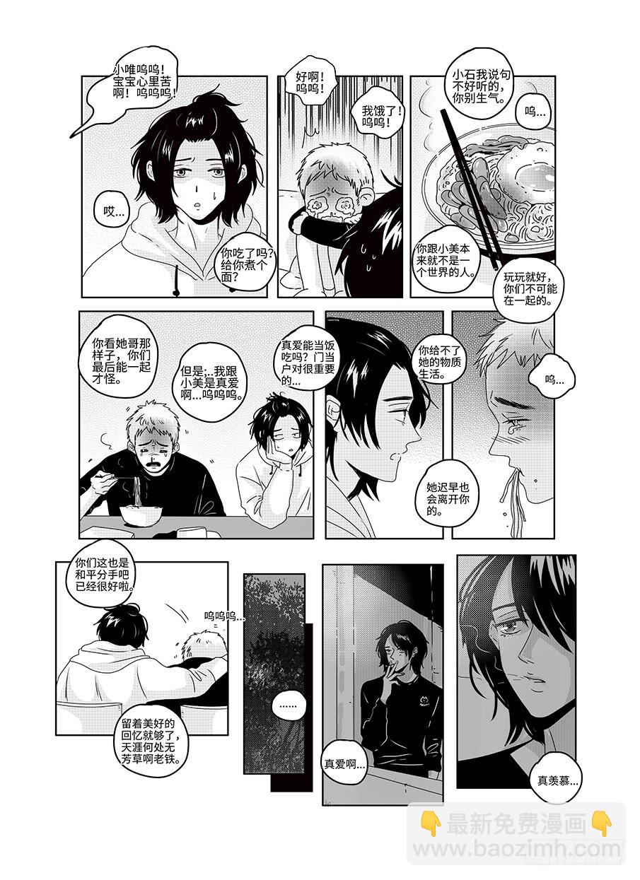 番外《寂寞寂寞就好》07-第74话