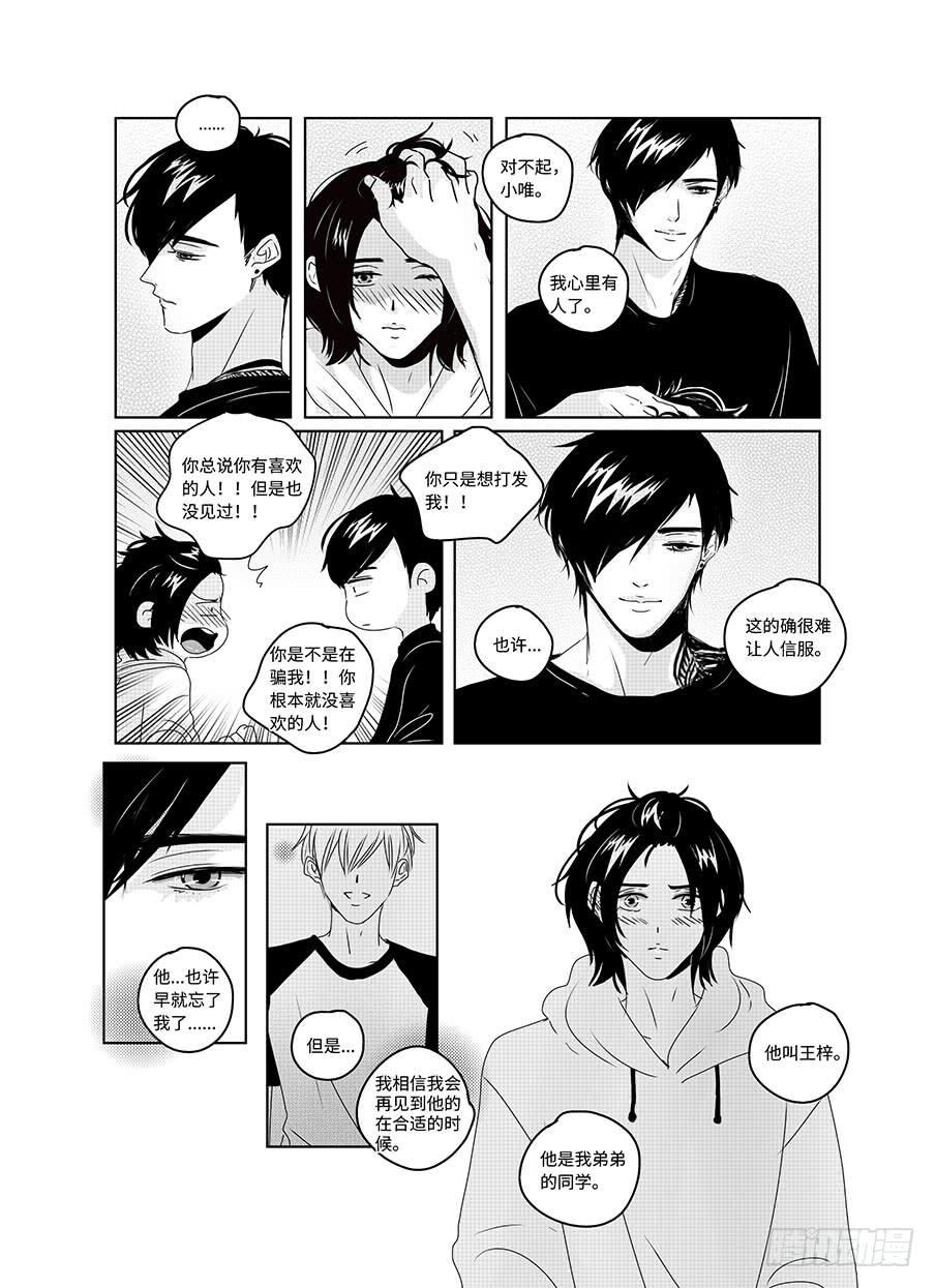 番外《寂寞寂寞就好》09-第76话