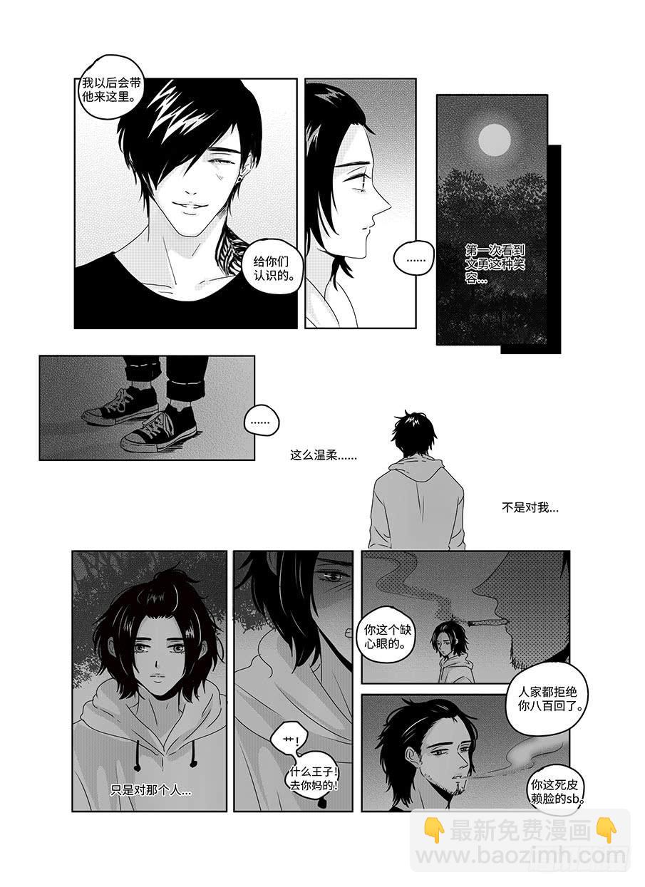 番外《寂寞寂寞就好》09-第76话