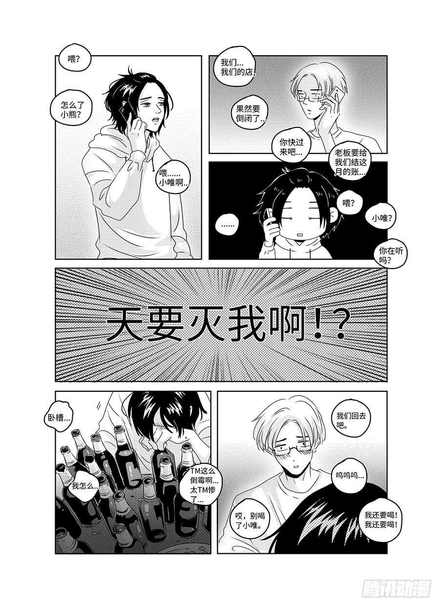 番外《寂寞寂寞就好》09-第76话