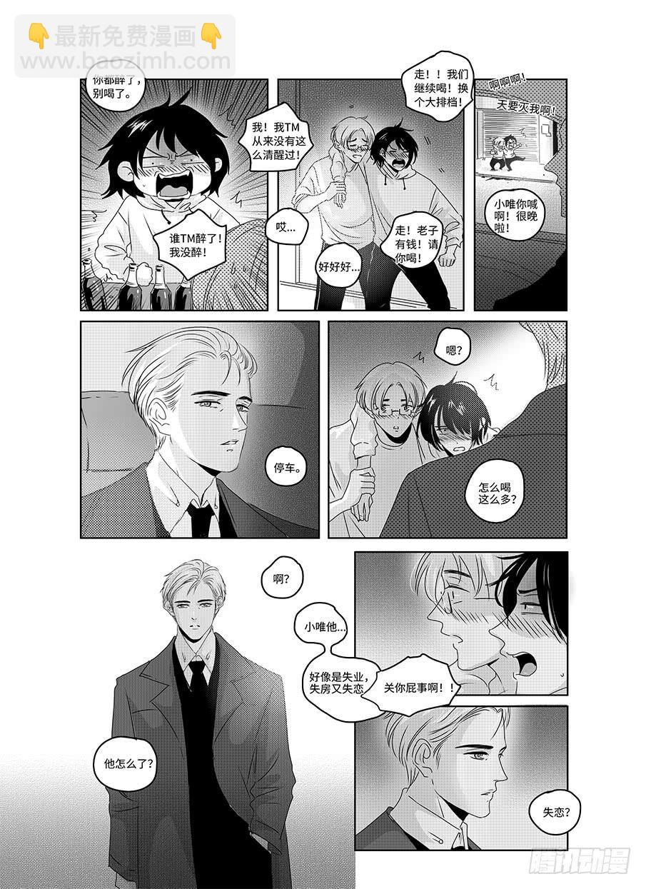 番外《寂寞寂寞就好》09-第76话