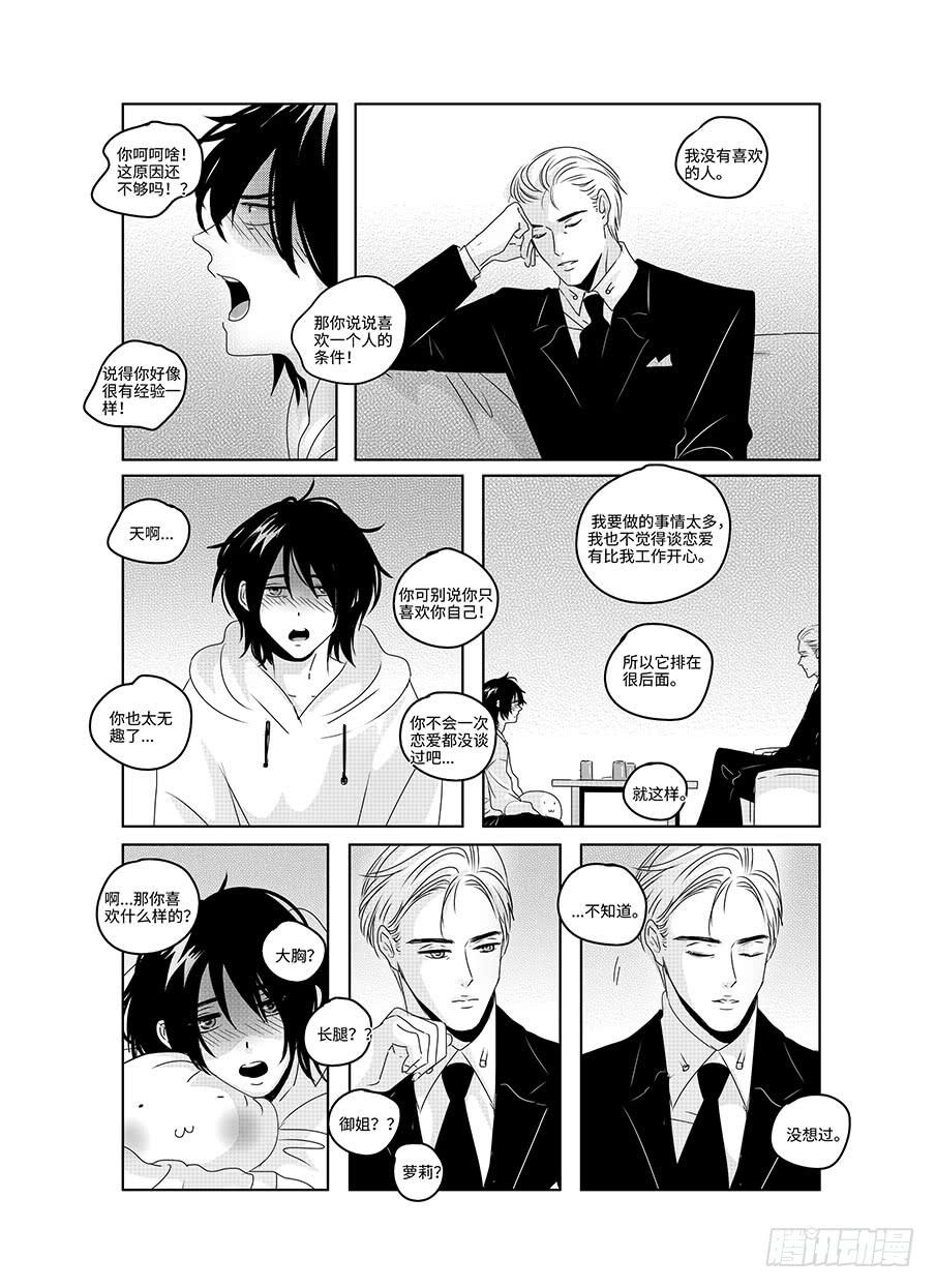 番外《你快乐所以我快乐》11-第78话