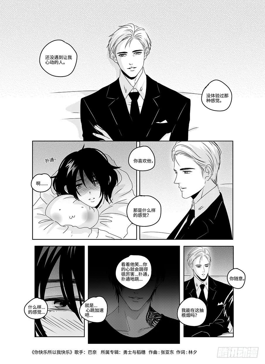 番外《你快乐所以我快乐》11-第78话