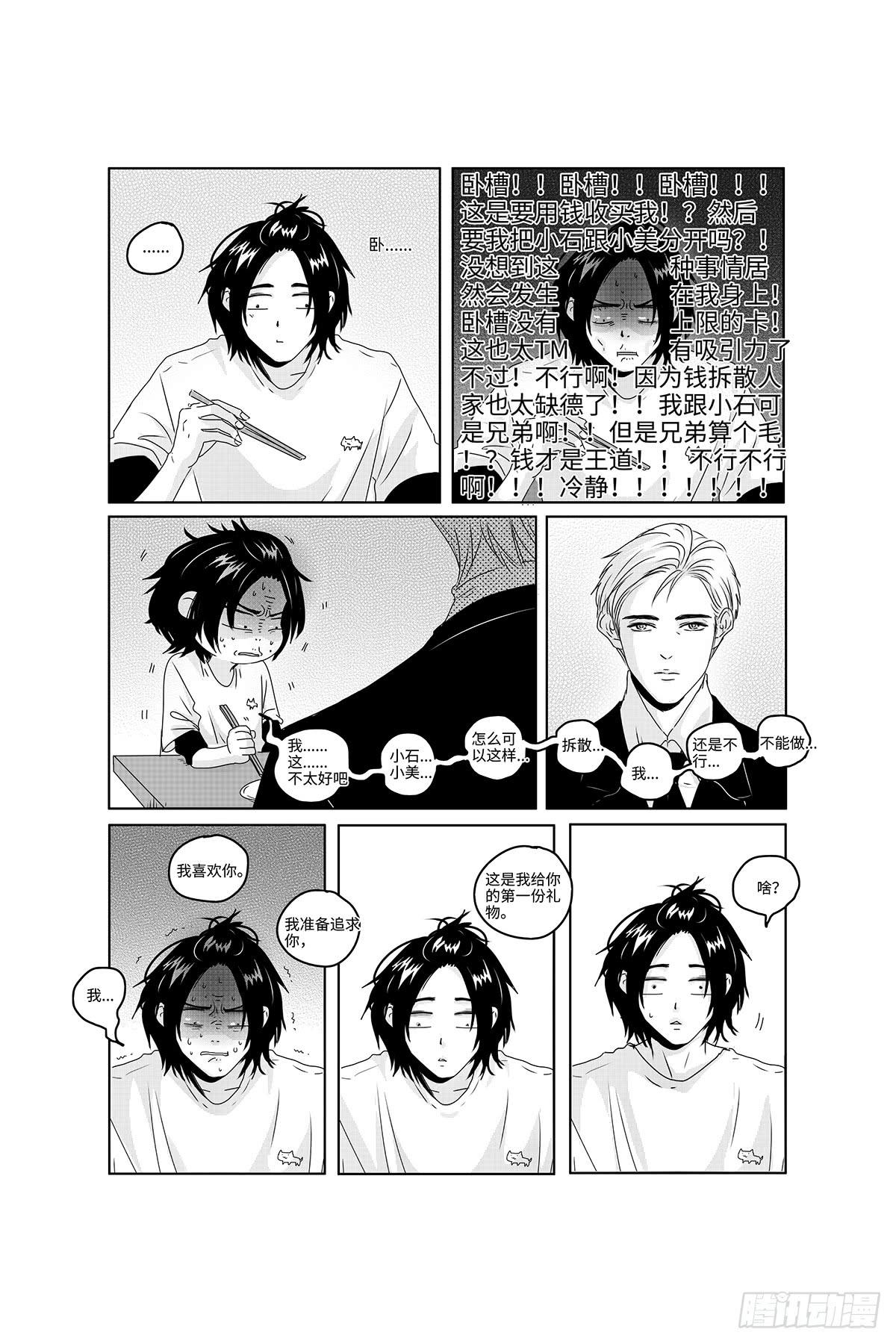 番外《你快乐所以我快乐》13-第80话