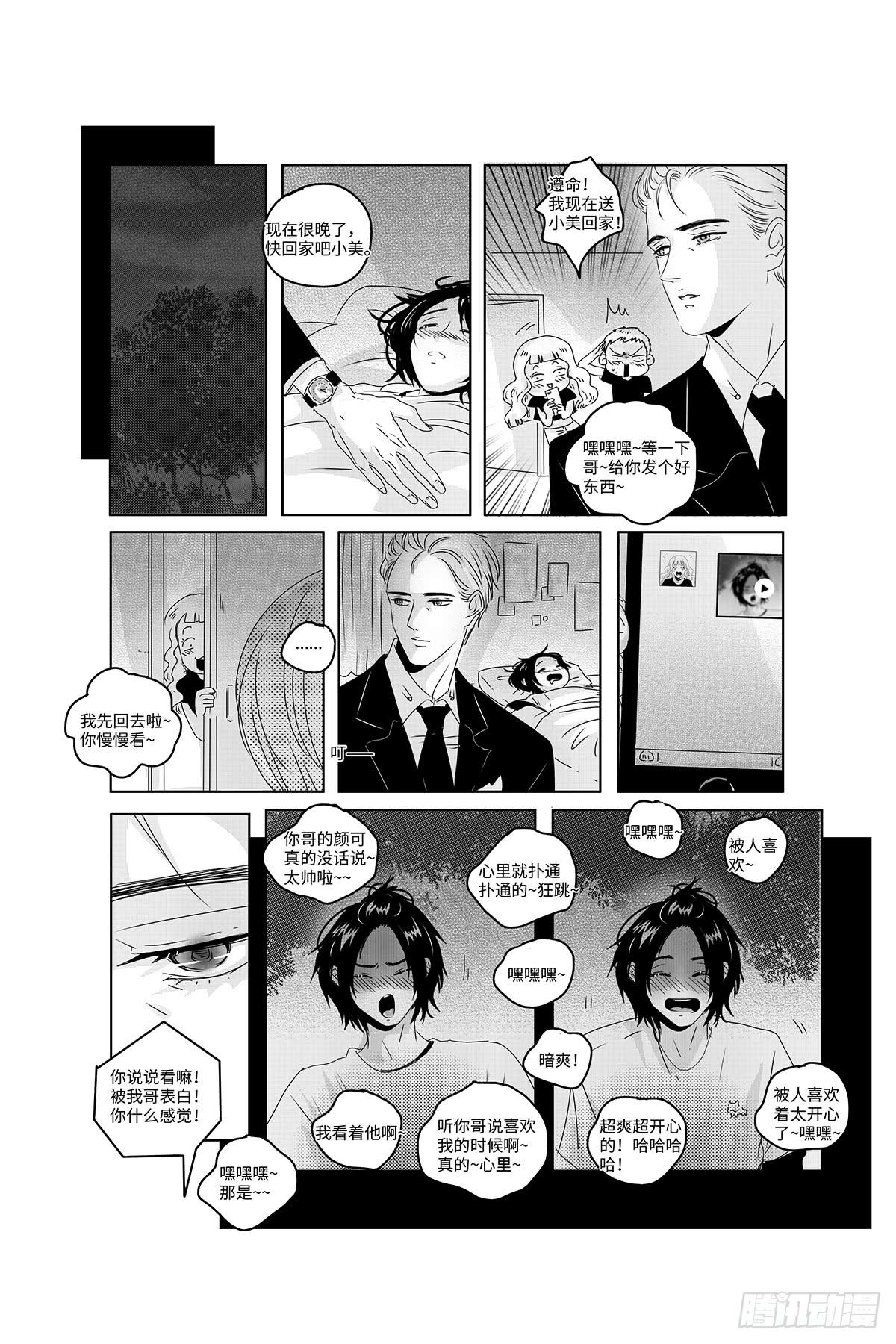 番外《你快乐所以我快乐》15-第82话