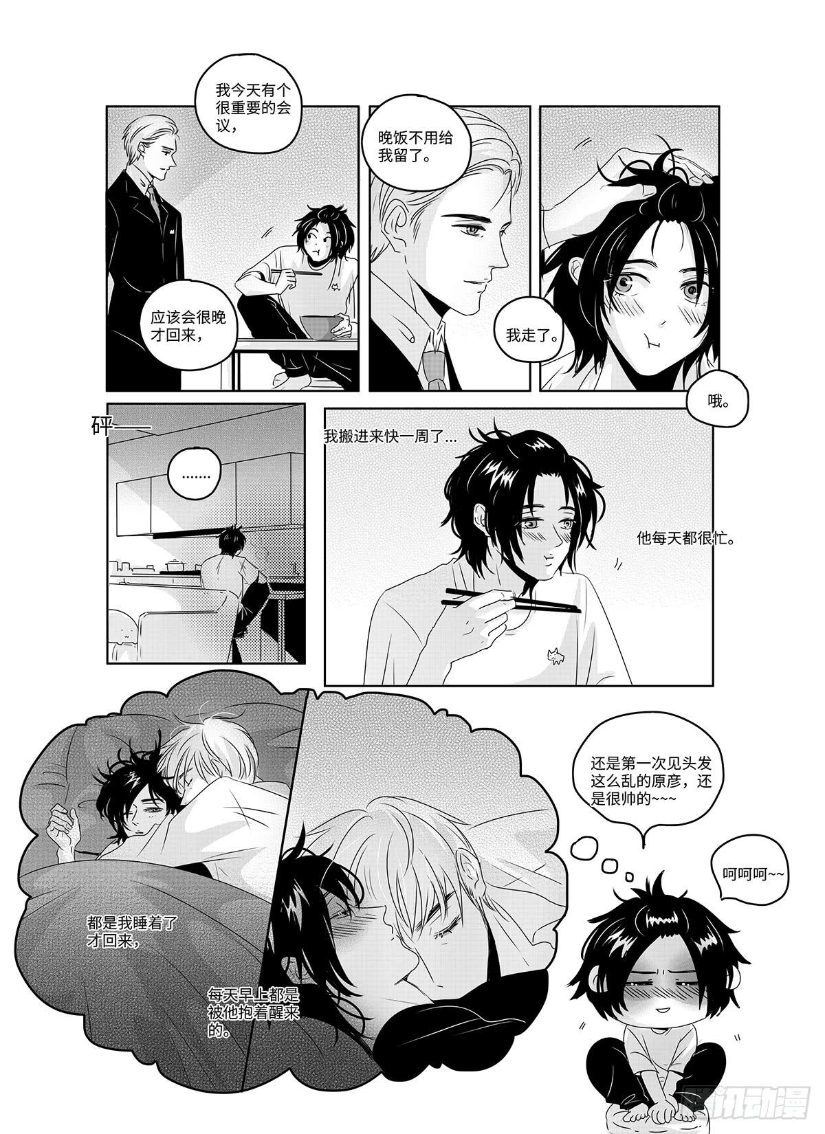 番外《你快乐所以我快乐》19-第86话