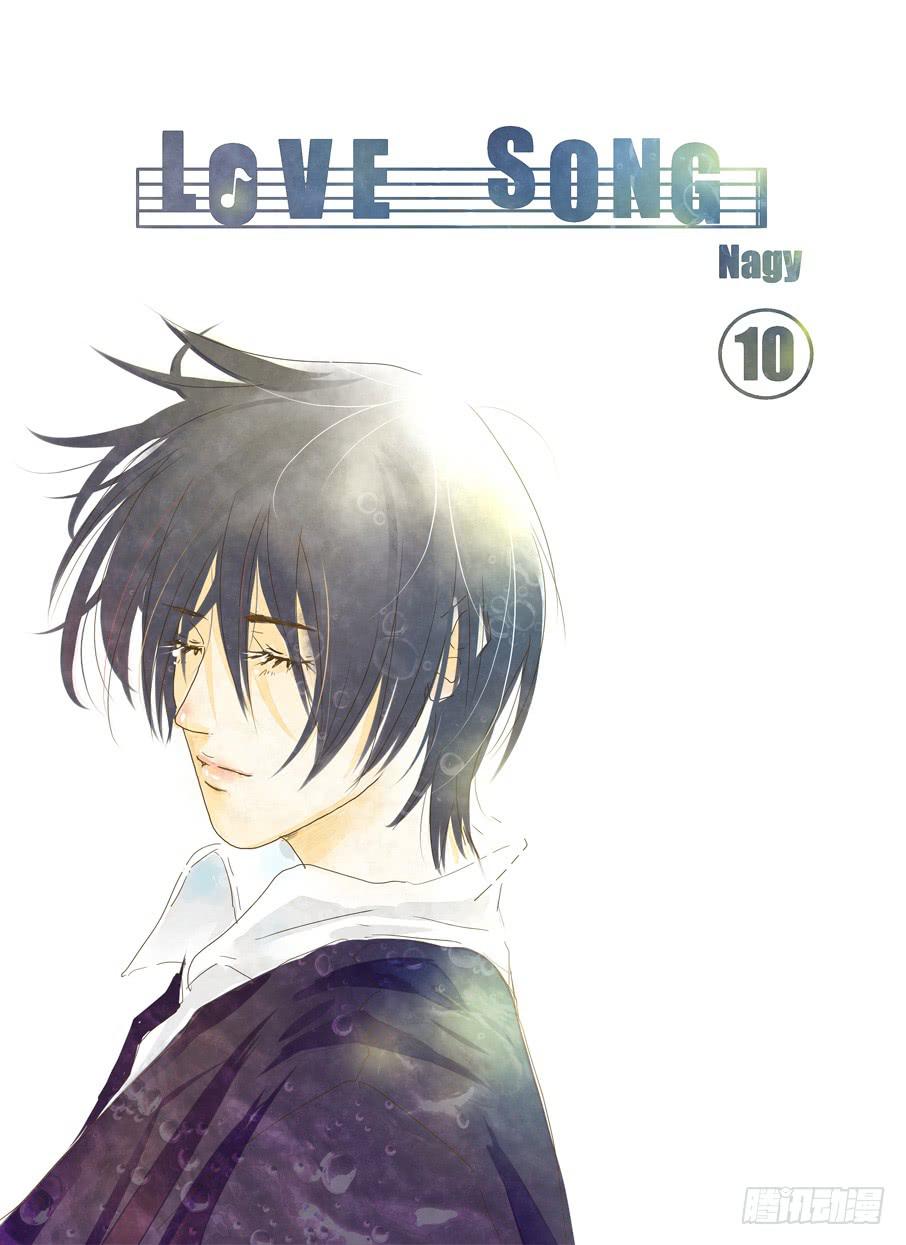 Love Song - 十《心淡》 - 1