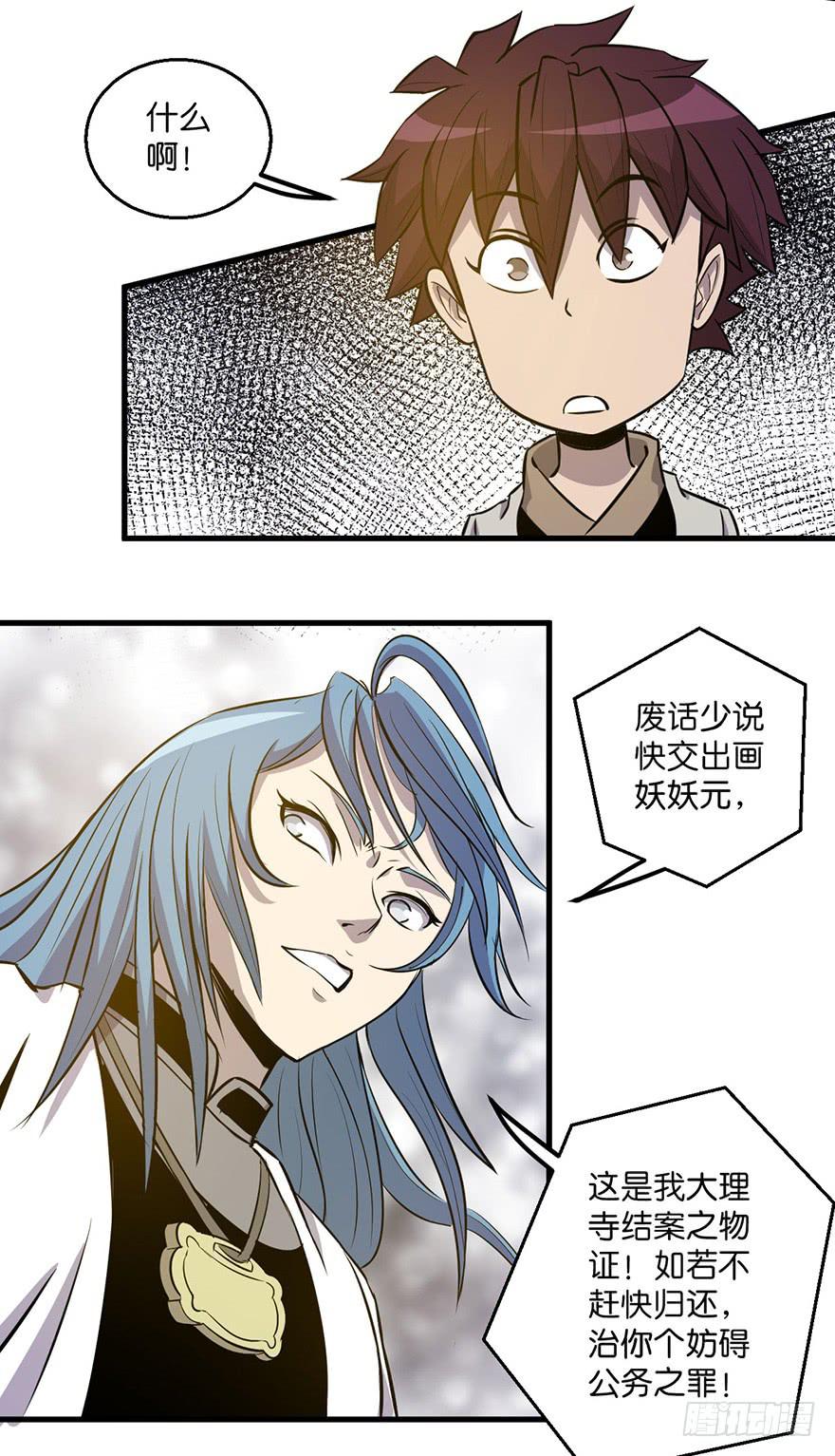 13.画妖案结案(1/2)-第14话