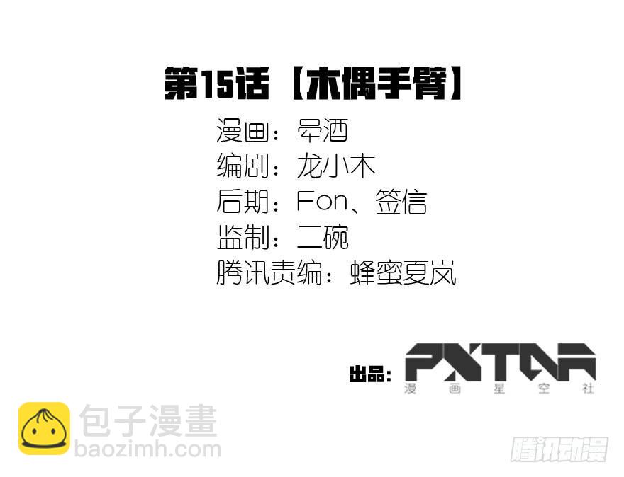 15.木偶手臂(1/2)-第16话