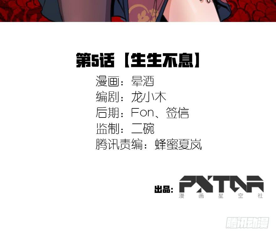 5.生生不息(1/2)-第6话