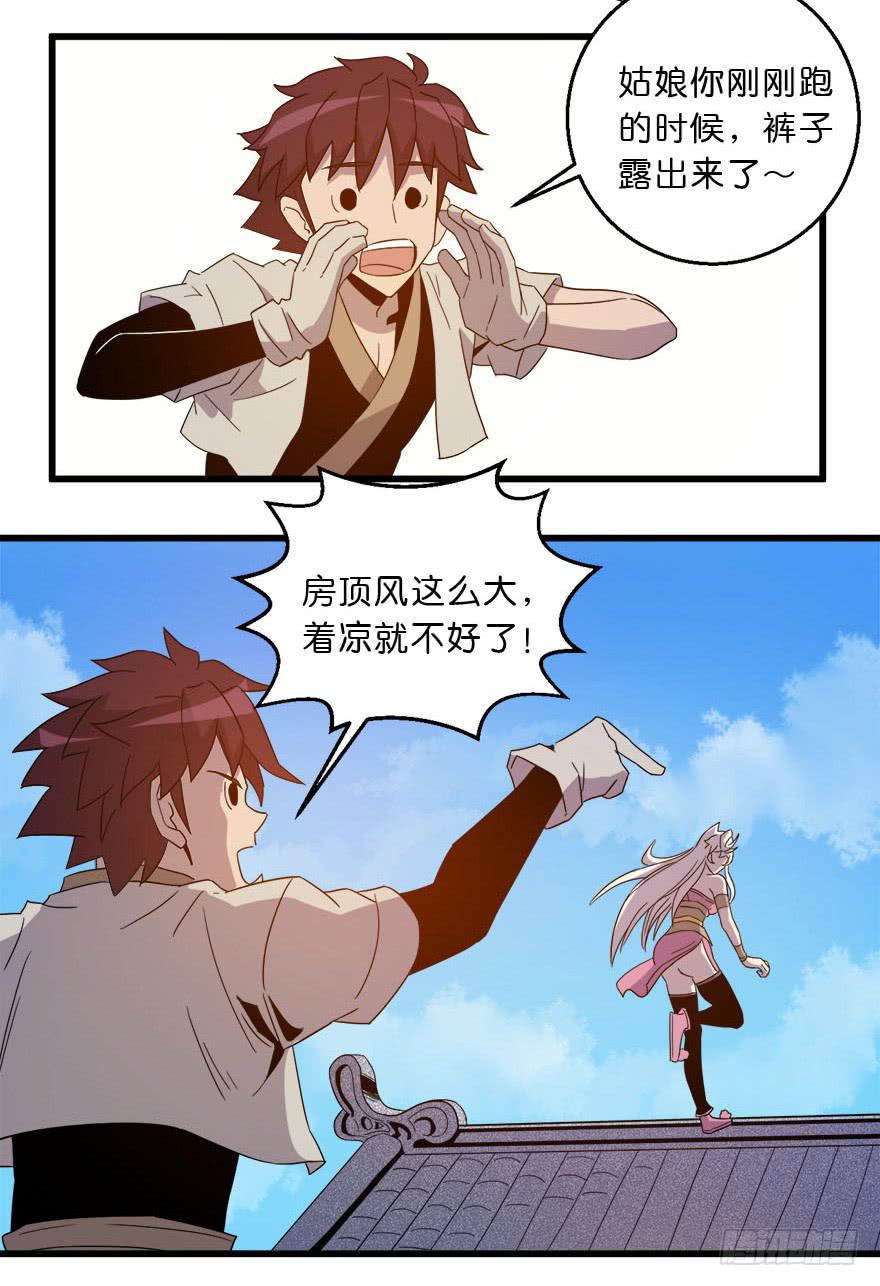 7.小妖女(1/2)-第8话