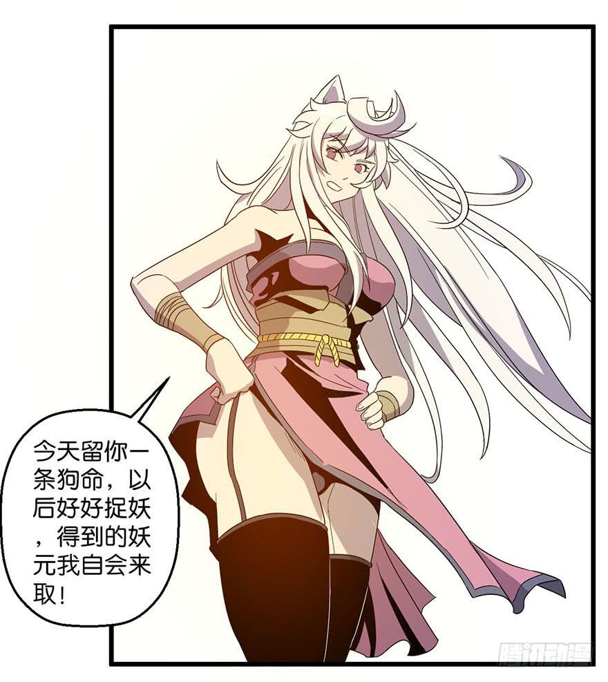 7.小妖女(1/2)-第8话