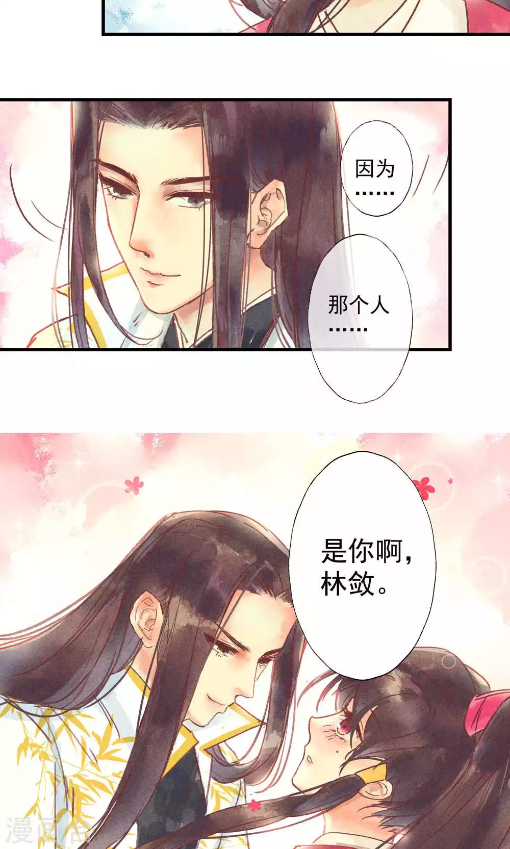 第35话 你居然带我逛青楼-第38话