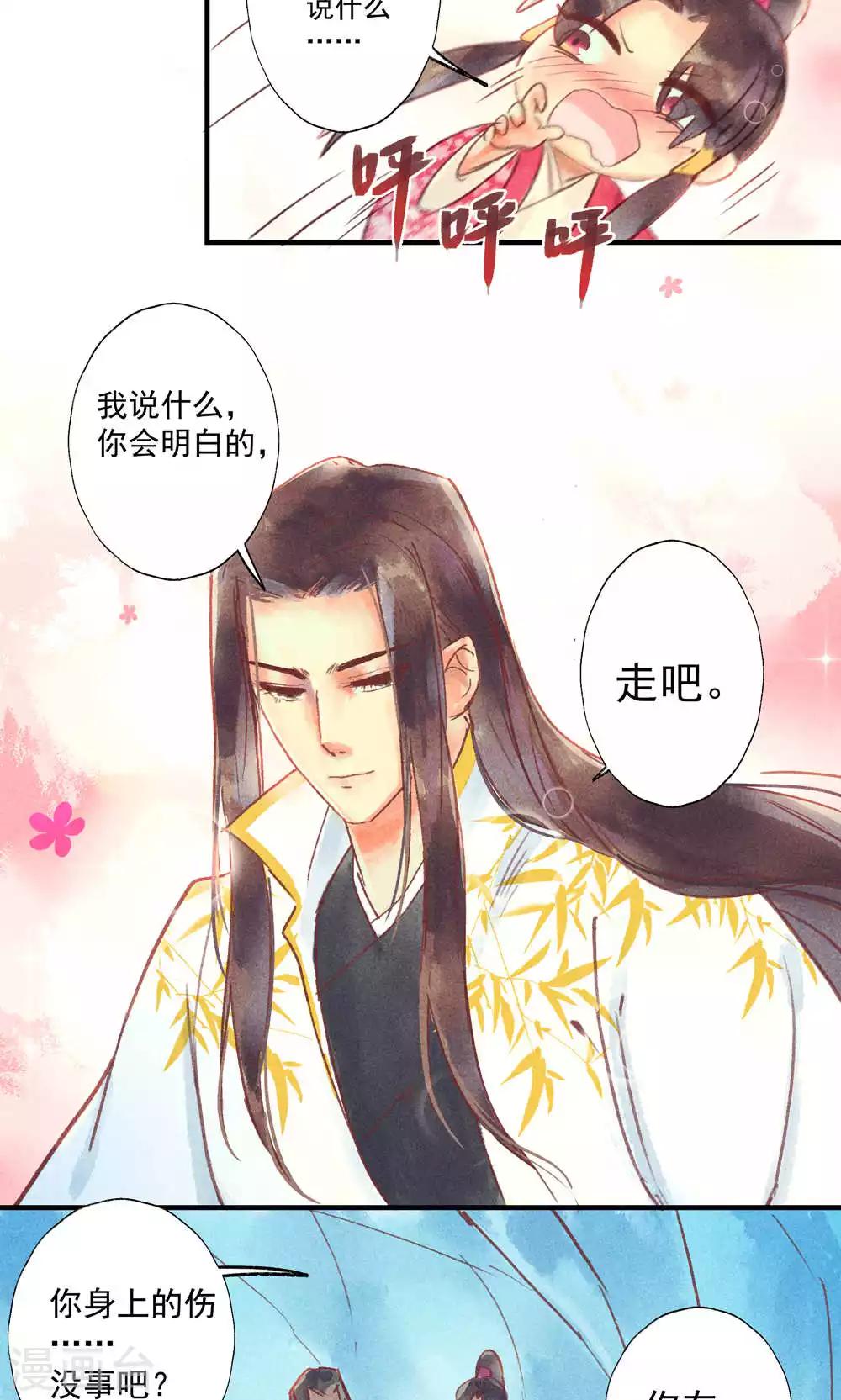 第35话 你居然带我逛青楼-第38话