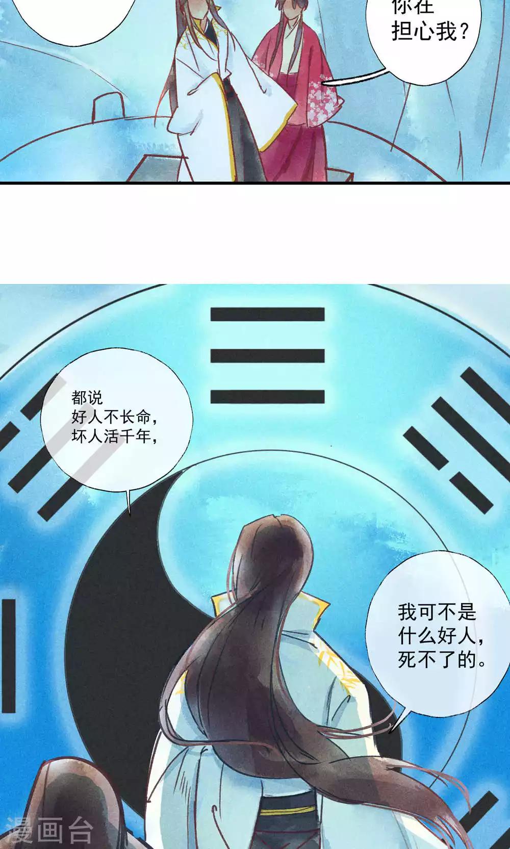 第35话 你居然带我逛青楼-第38话