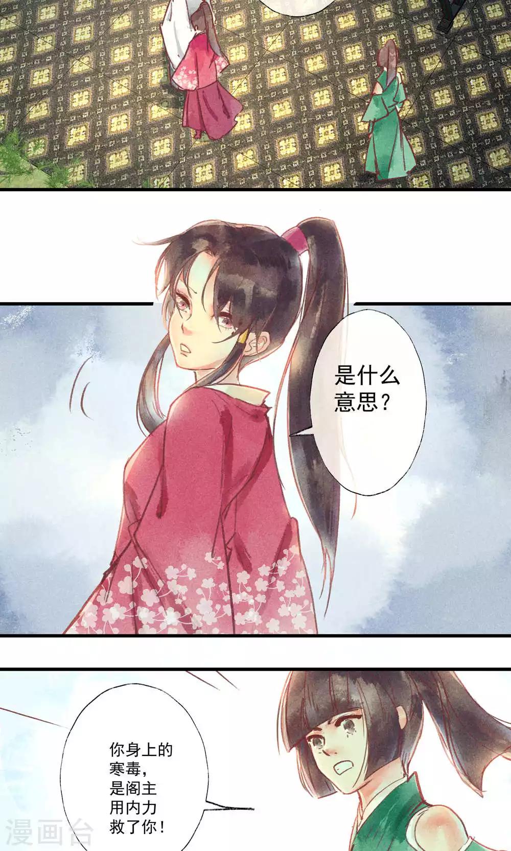 第35话 你居然带我逛青楼-第38话