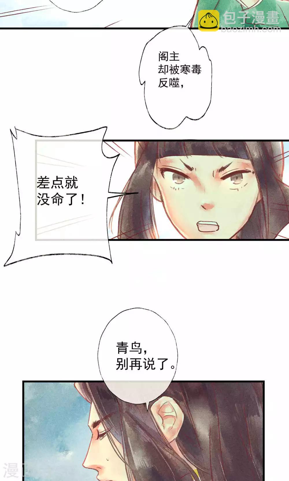 第35话 你居然带我逛青楼-第38话