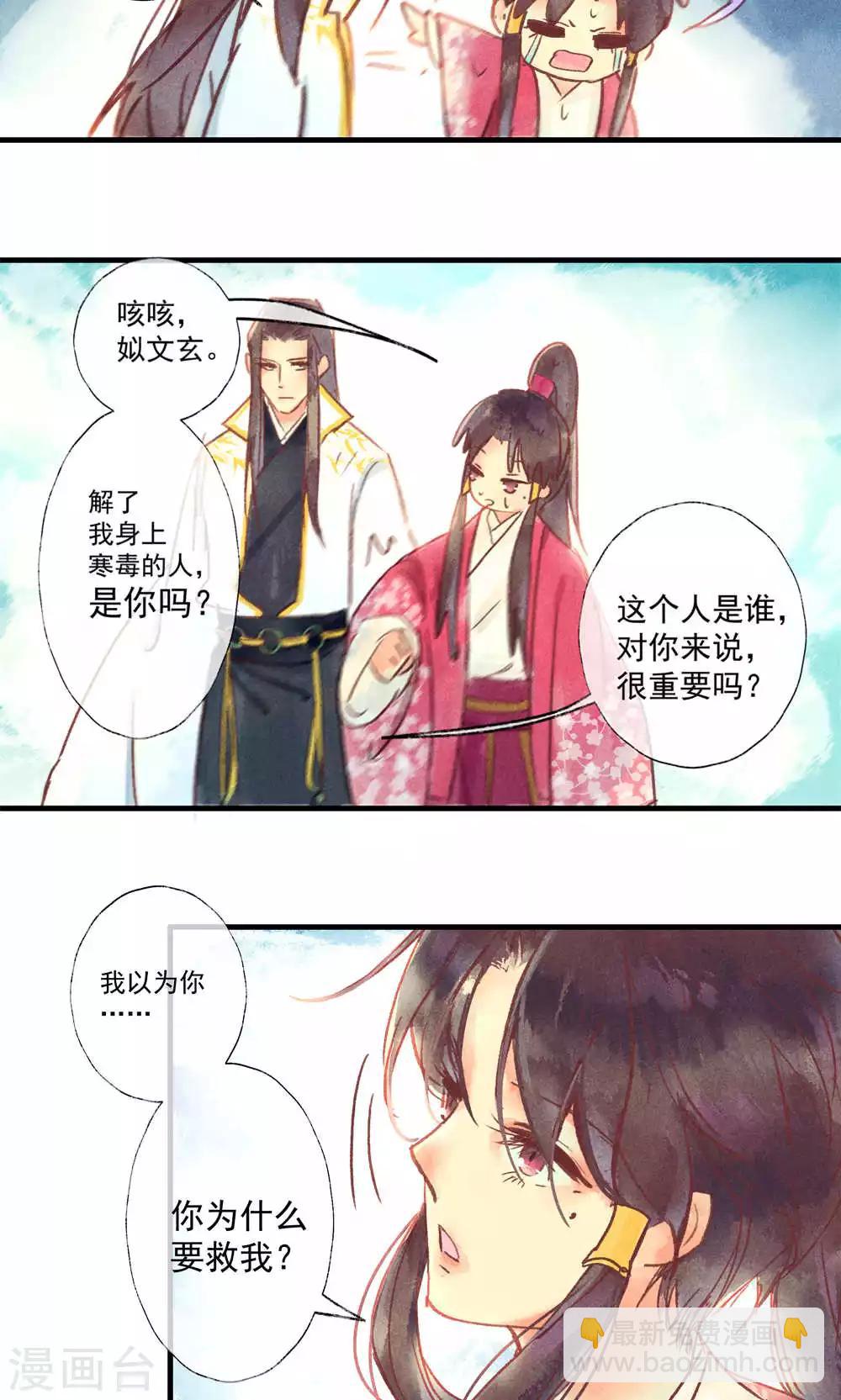 第35话 你居然带我逛青楼-第38话