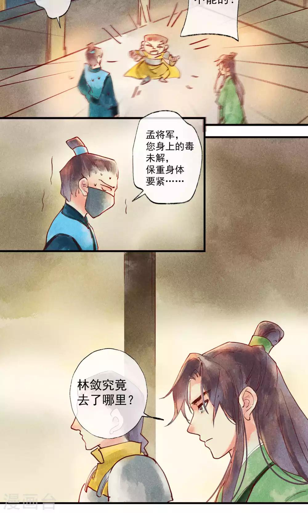 第39话 怎么可以私奔呢-第42话