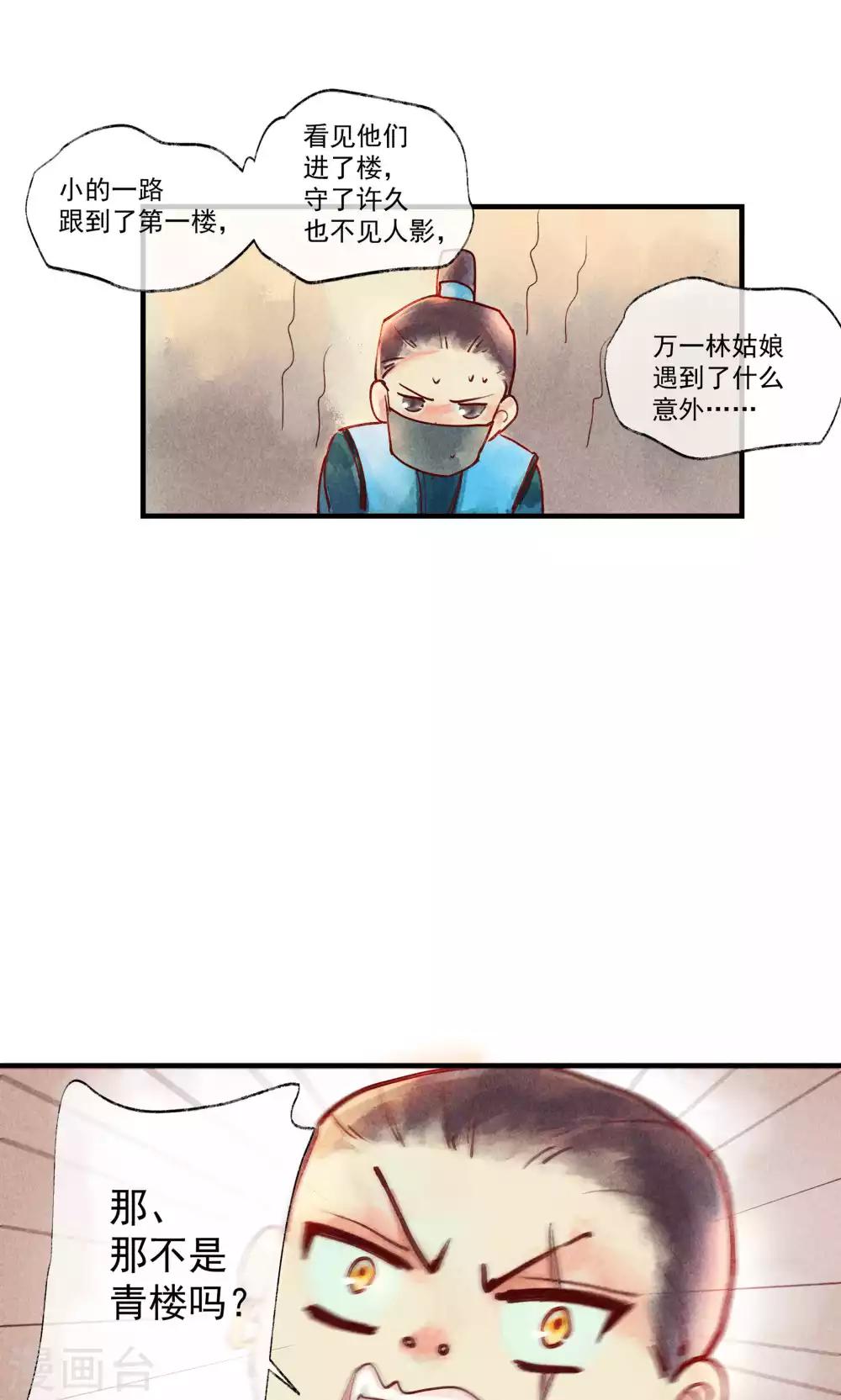 第39话 怎么可以私奔呢-第42话