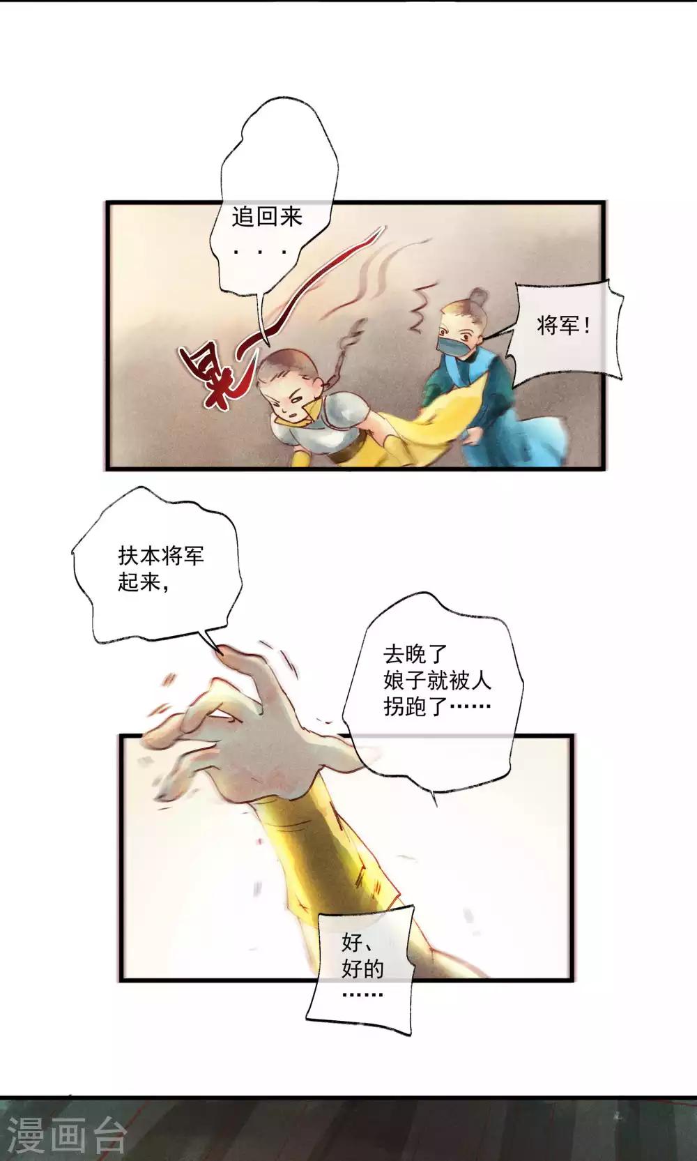 第39话 怎么可以私奔呢-第42话