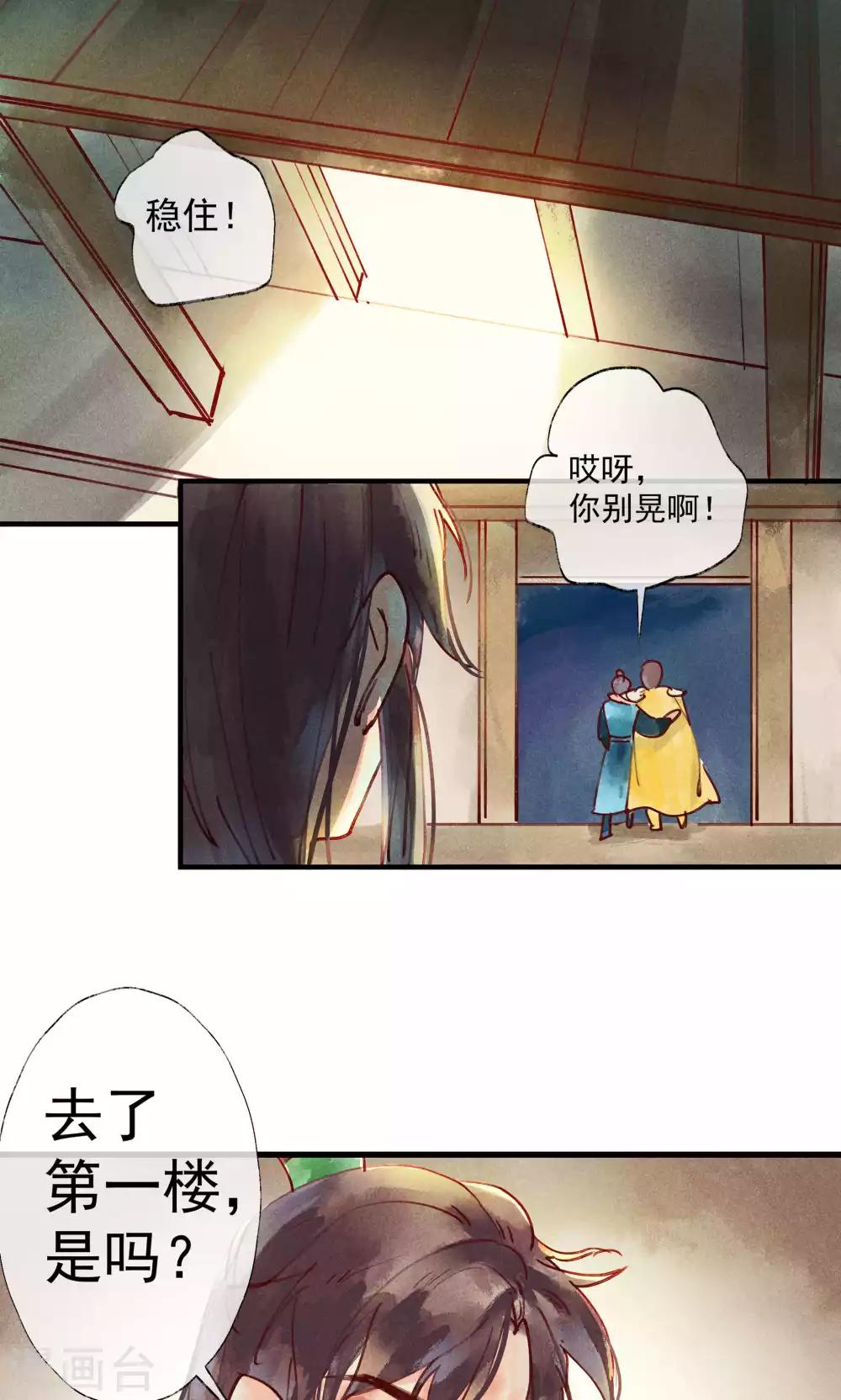 第39话 怎么可以私奔呢-第42话