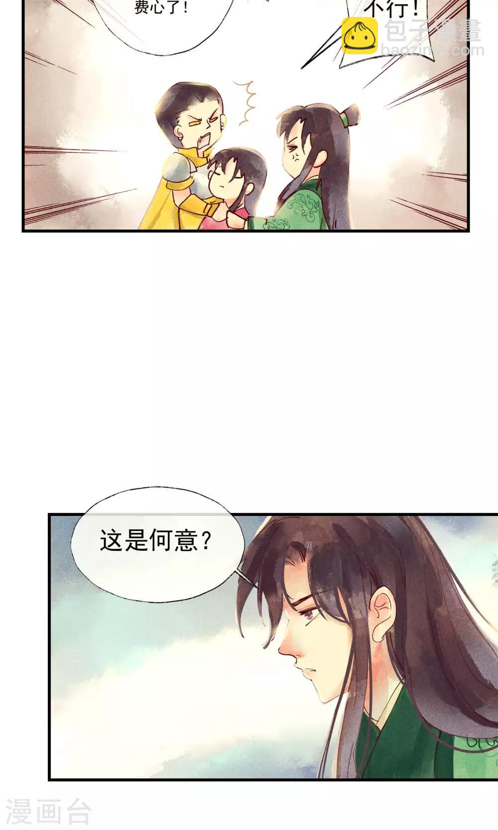 第41话 新情敌和老情人-第44话