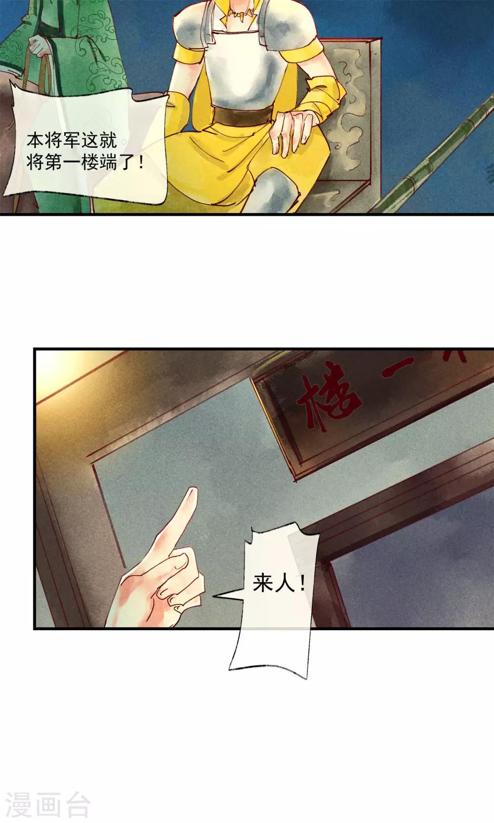 第41话 新情敌和老情人-第44话