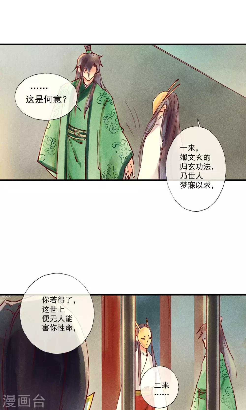 第42话 两男夺一女-第46话