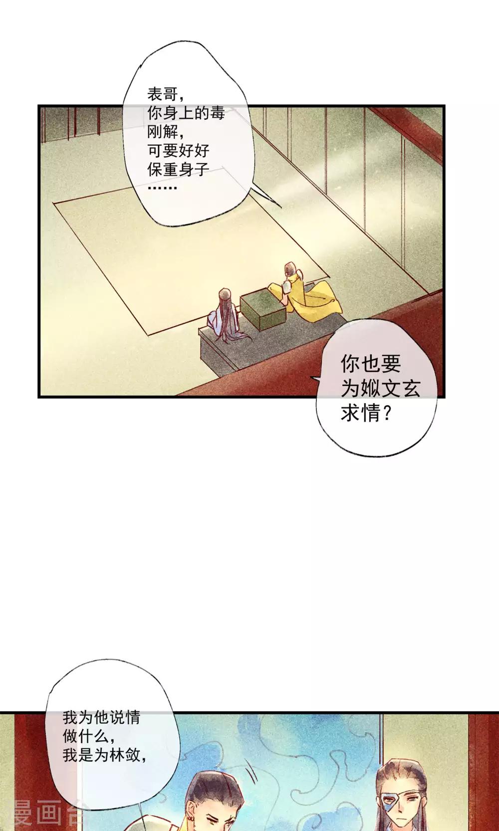 鸞鳳驚天 - 第44話 美女也能救英雄 - 5