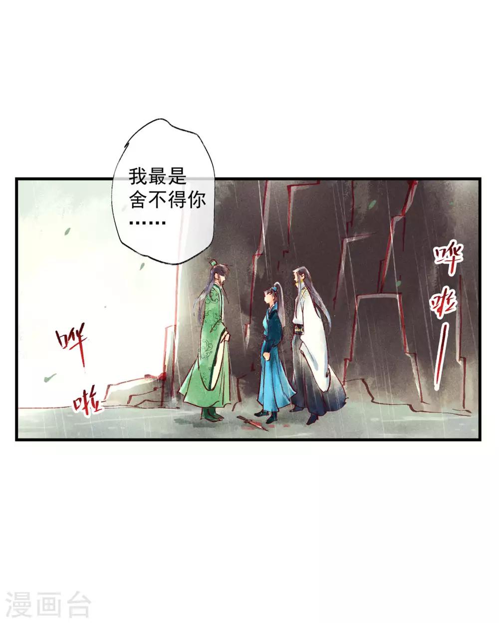 第46话 我终究是对别人动了心-第50话