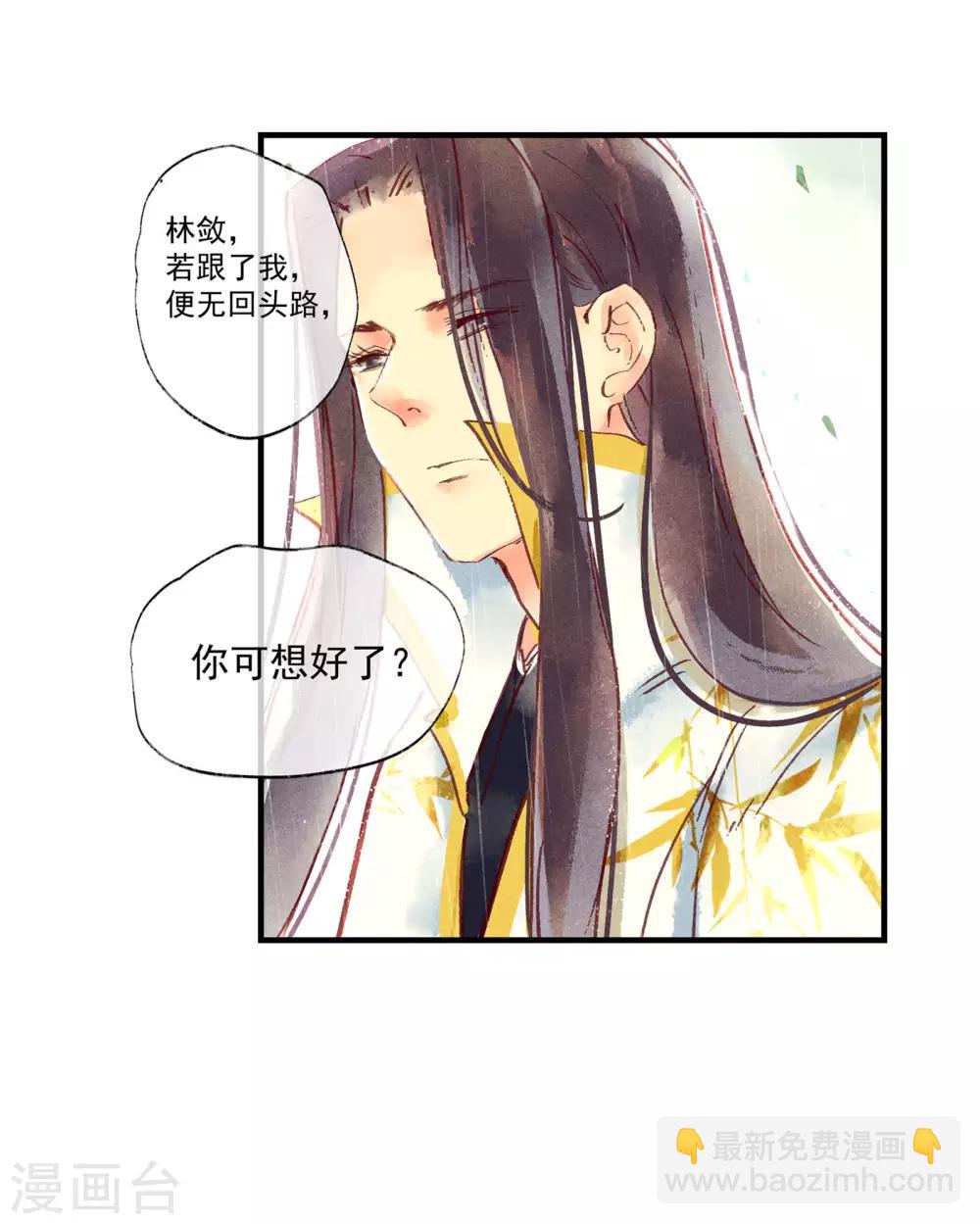 第46话 我终究是对别人动了心-第50话