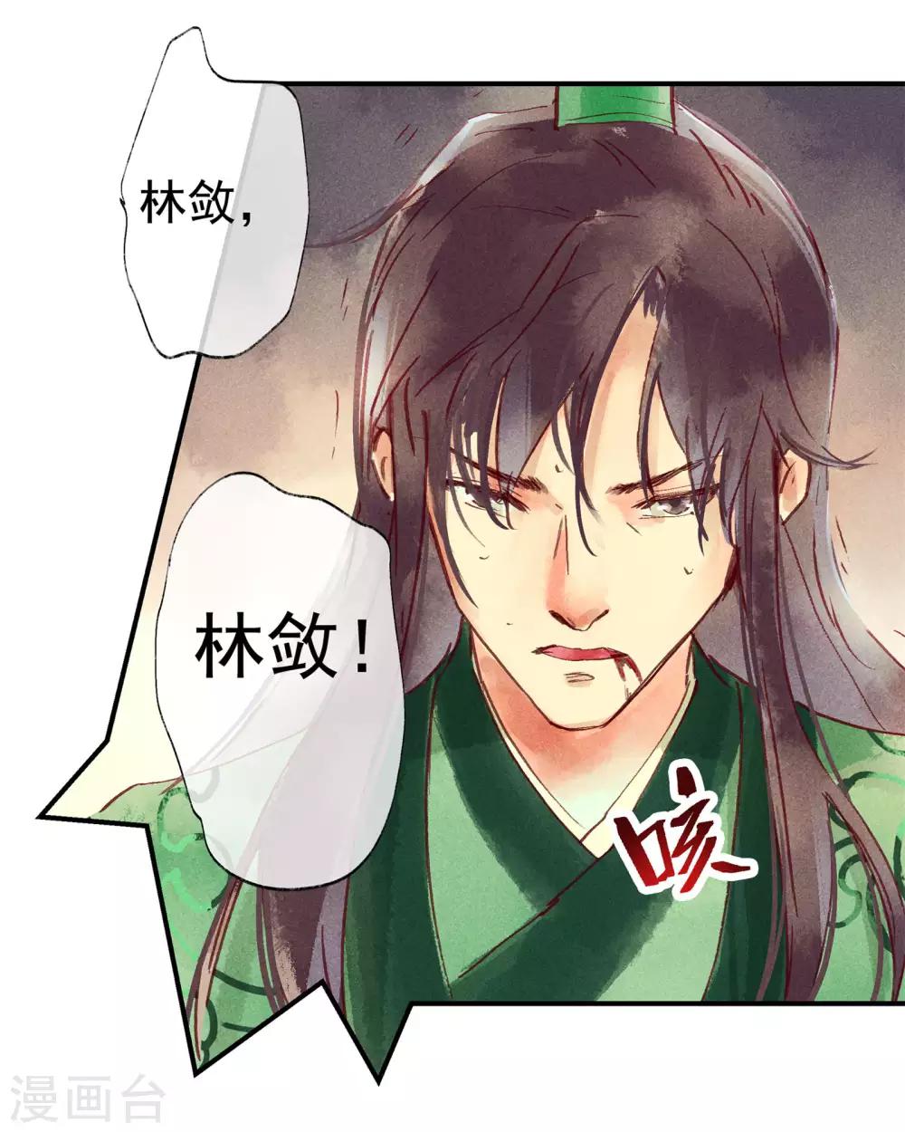 第46话 我终究是对别人动了心-第50话