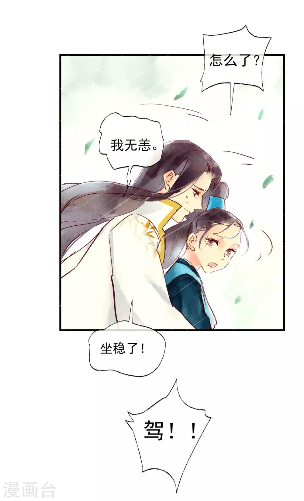 第46话 我终究是对别人动了心-第50话