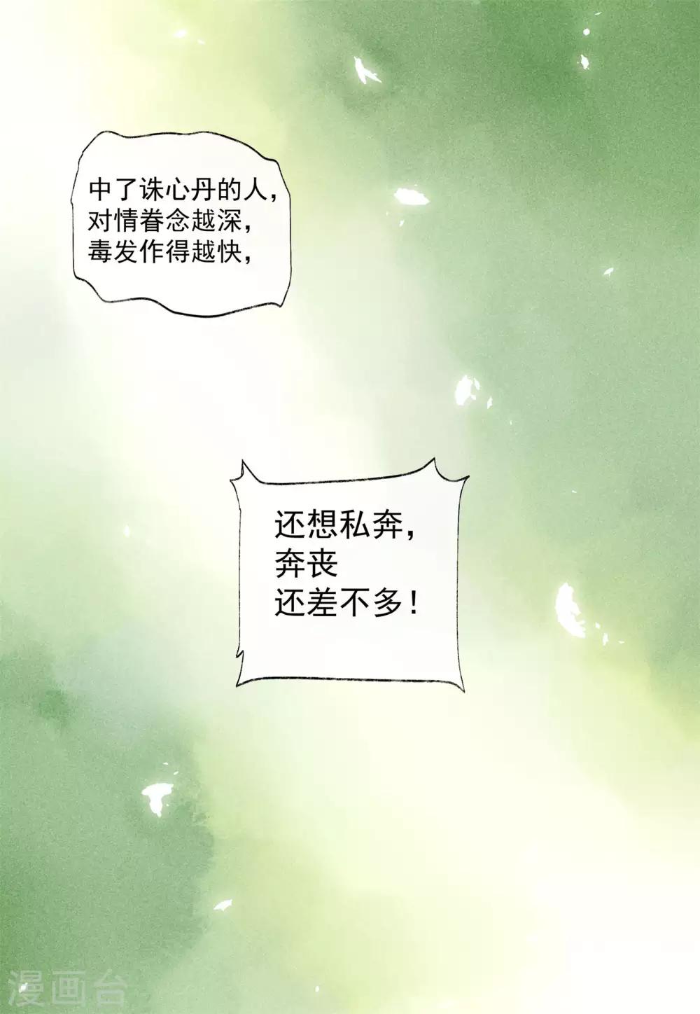 第46话 我终究是对别人动了心-第50话